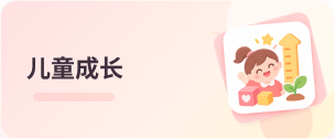 育儿知识