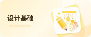 设计入门