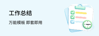 工作总结