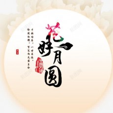 怡然