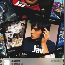 拾年