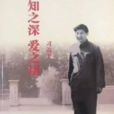 知之深爱之切