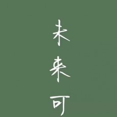 木叶