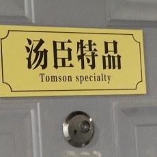 你是我妈