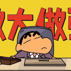 卷毛阿姨