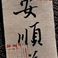 满初