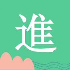 败空破有
