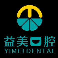 益美口腔