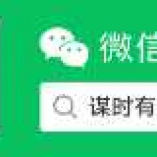 公众号|谋时有道|副业项目多多
