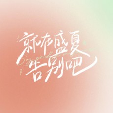 爱学编程的焦糖