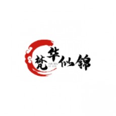 梵华似锦