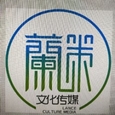 兰策文化传媒