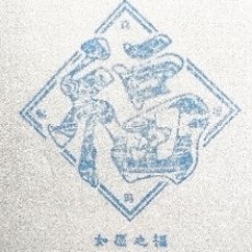 前进者