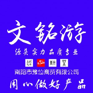 豫仙官方_文铭游