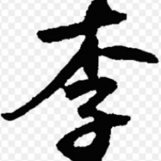 锋哥
