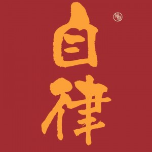 俞昇