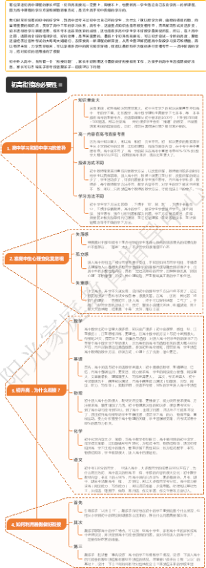 初高衔接的必要性（精华版）