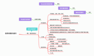值得依赖的顾问-读书笔记