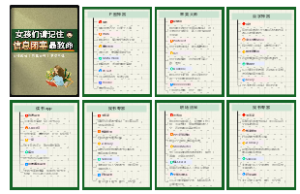 女孩子如何打破信息闭塞