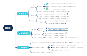 高中政治必修四第七课唯物辩证法的联系观