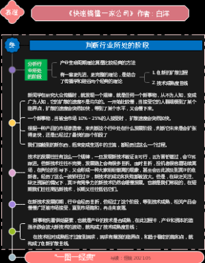 怎样快速搞懂一家公司-3