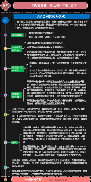 怎样快速搞懂一家公司-5