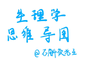 生理学思维导图全集