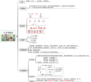 部编版小学语文五年级上册 课文 18 慈母情深