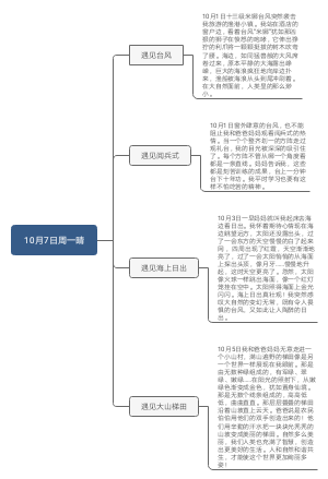 十一假期周记