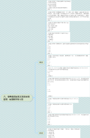 一级建造八、绿色建造及施工现场环境管理--配套章节练习题