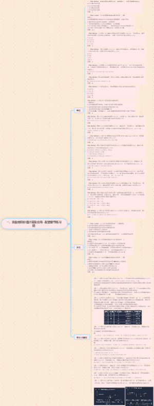 一、资金时间价值计算及应用--配套章节练习题一级建造师2024年工程经济