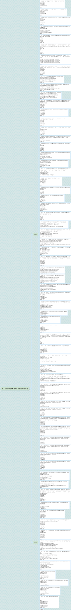 一级建造师2024年项目管理五、建设工程质量管理--配套章节练习题