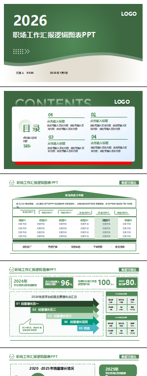 17页职场工作汇报逻辑图表PPT