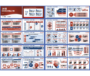 20页职场可视化逻辑图PPT