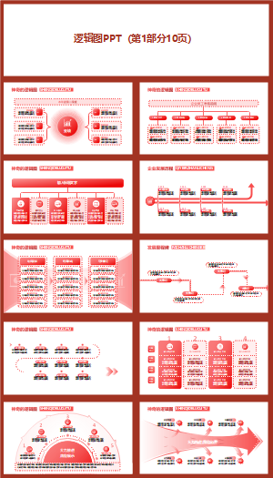 逻辑图PPT（第1部分10页）