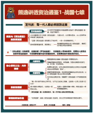 《熊逸讲透资治通鉴1·战国七雄》周纪一