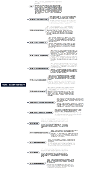 领导梯队：全面打造领导力驱动型公司