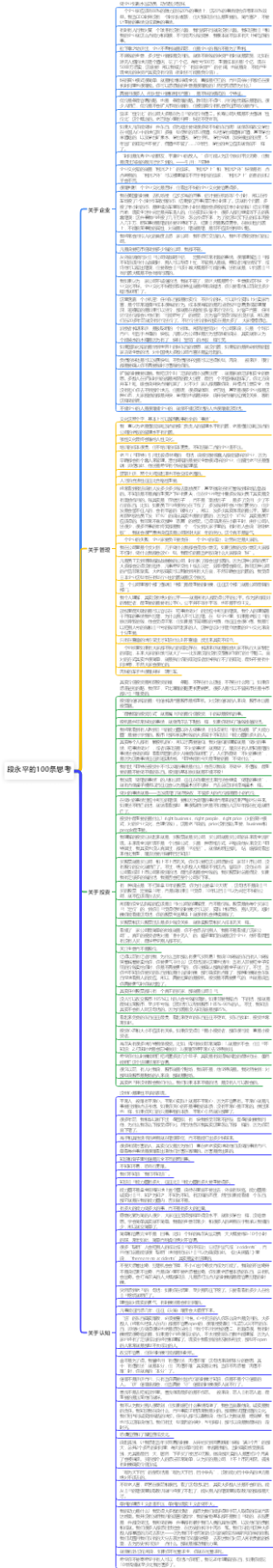 段永平的100条思考