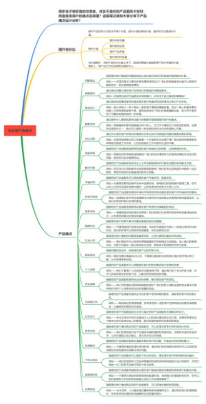 怎么写产品痛点