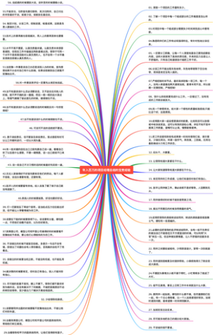 年入百万的项目经理总结的宝贵经验