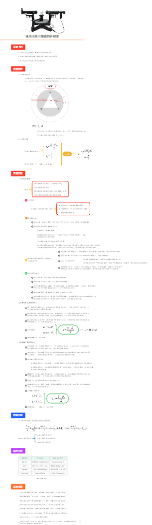 分光计测三棱镜的折射率