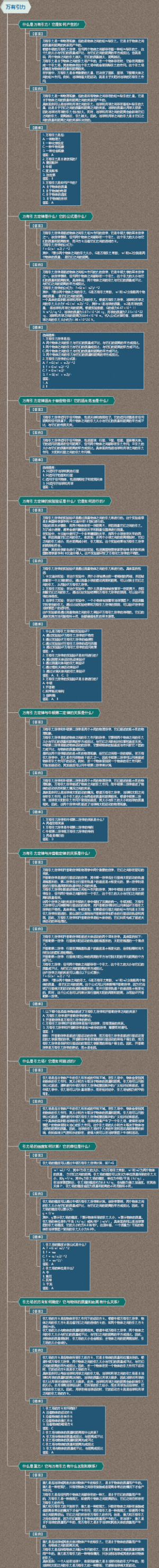 万有引力的知识课件