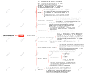 危化品出入管理-货物信息填写思维导图