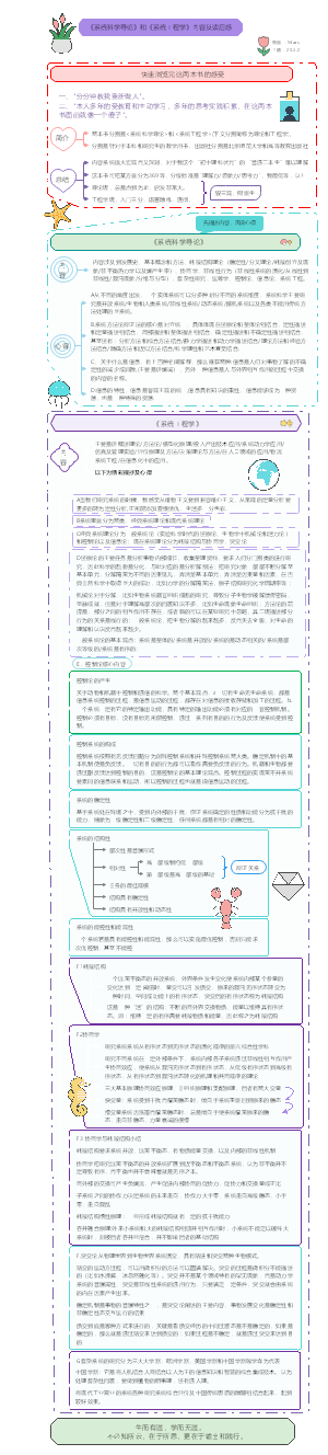 系统学两本经典书籍 读书心得