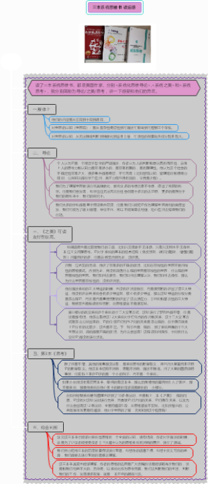 5.2 系统学五本书读后感（三本）