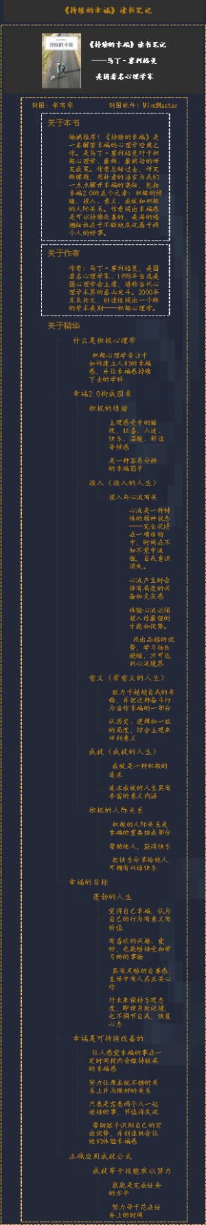 《持续的幸福》读书笔记
