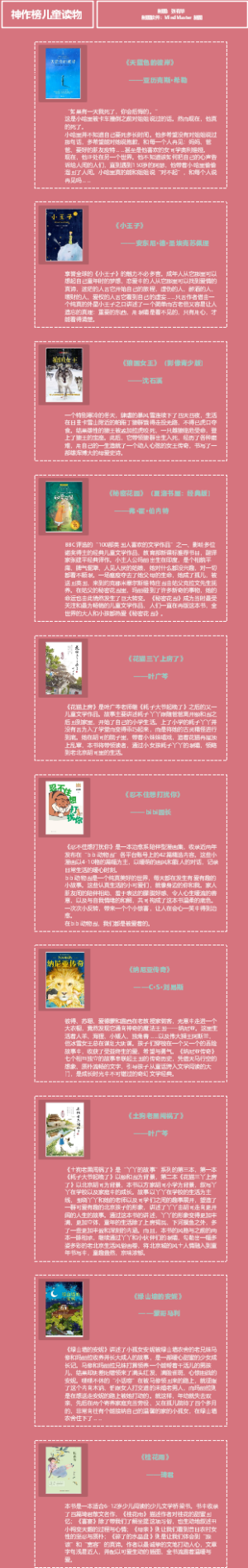 神作榜儿童读物
