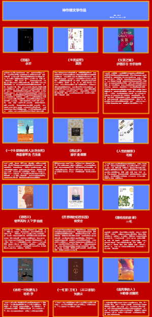 神作榜文学作品
