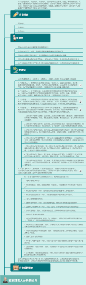 国家对老人分类的说明