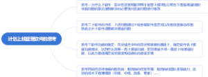 企业买软件的思考